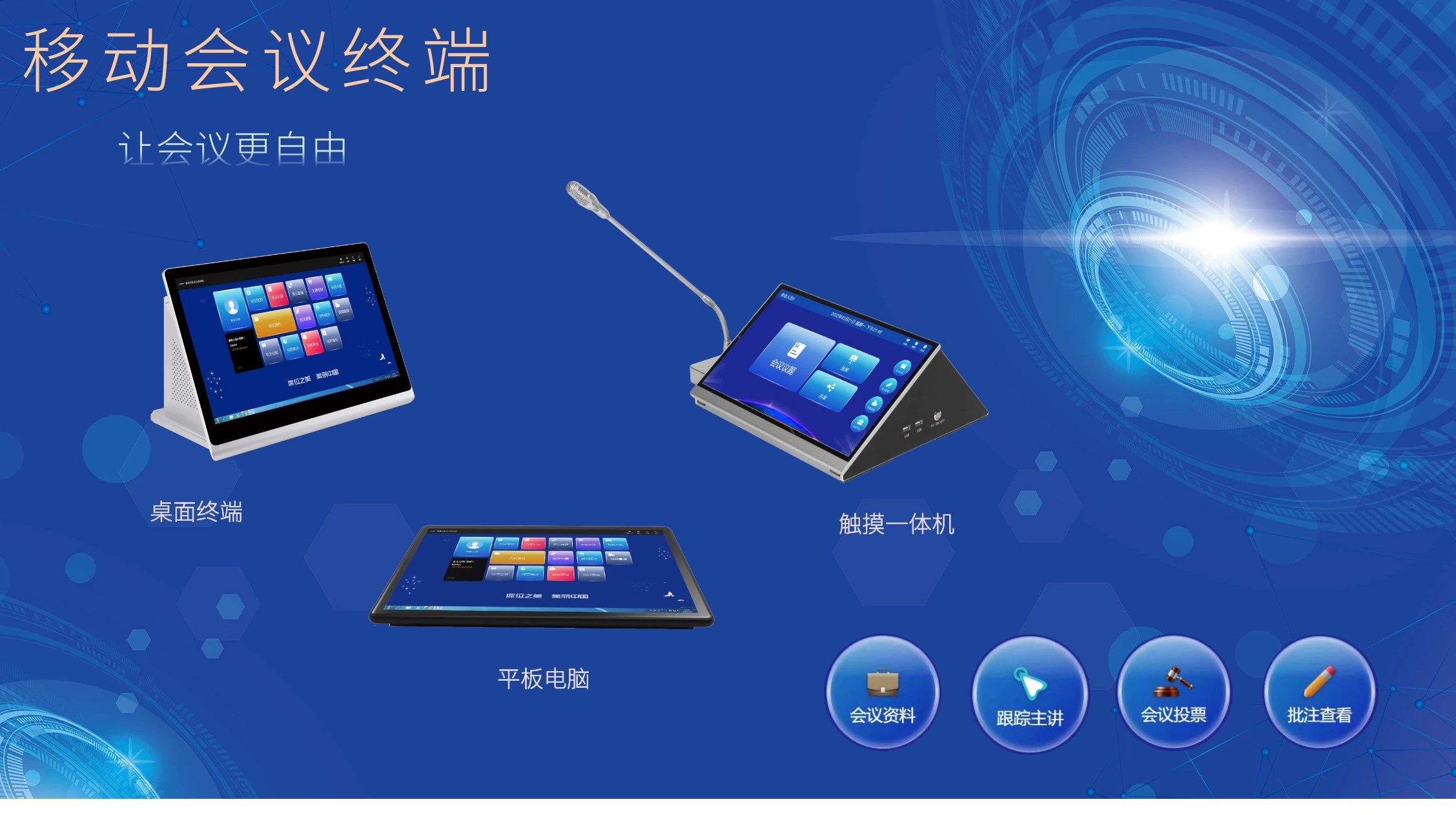 1667101450368782.jpg 挪动集会终端22.jpg